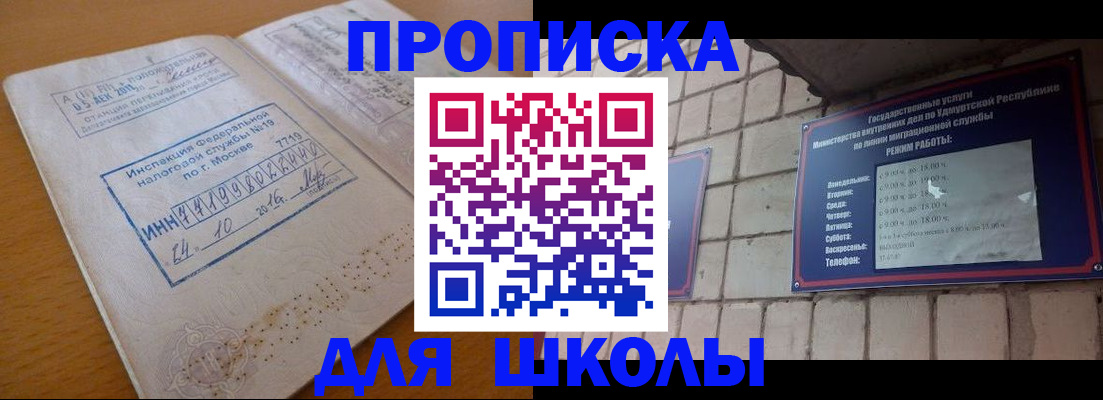 прописка 2025 в Орле