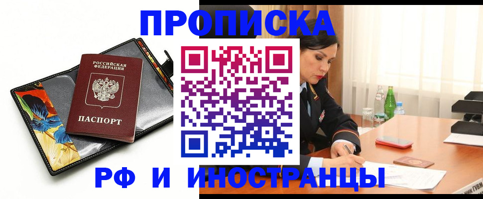 прописка паспорт в Орле